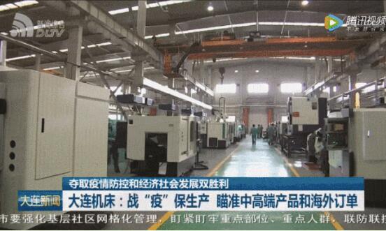 瞄準(zhǔn)中高端與海外市場，通用技術(shù)集團(tuán)大連機(jī)床加速技術(shù)開發(fā)與產(chǎn)品創(chuàng)新